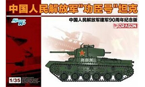 Dragon 1/35 Pla Gongchen Tank 6880