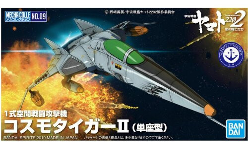 Bandai space battle attack machine Cosmo Tiger II G5055703