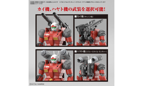 Bandai 1/144 HG GUNCANNON (CUCURUZ DOANS ISLAND VER.) 5065315 Info